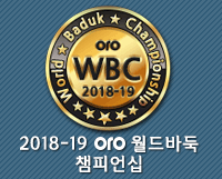 2015 oro 월드바둑 챔피언십